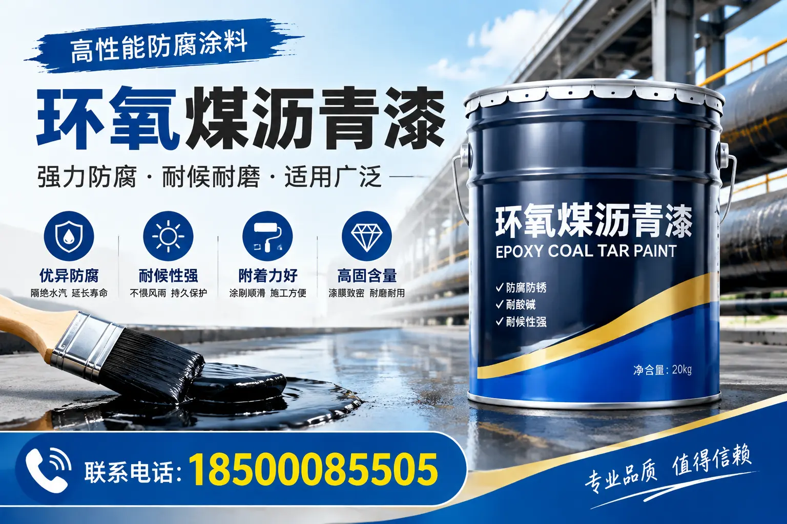 环氧煤沥青漆的优缺点解析，适合在衢州使用吗？